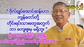 U Saw Than Myint(FUP)