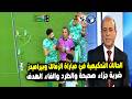 الحالات التحكيمية في مباراة الزمالك  بيراميدز 1 0 ضربة جزاء لـ بيراميدز والغاء هدف وترتيب الدوري
