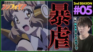 戦姫絶唱シンフォギアG 同時視聴