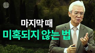 A New Perspective for Discerning the Times - [Elder Son Ki-chul Word Healing Service Official_Onl...