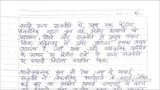 MPSE 08 Solved Assignment 2025-26 | MPSE 08 Handwritten Assignment 2025-26 In Hindi | MPSE 08
