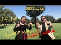 جديد 2022 محمد أنشاد ولمياء المكناسية المال المال MOHAMED ANCHAD LMAL LMAL 