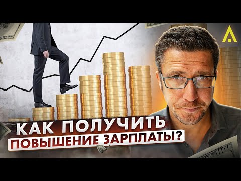 Как просить повышение зарплаты? Эти советы помогут в карьере