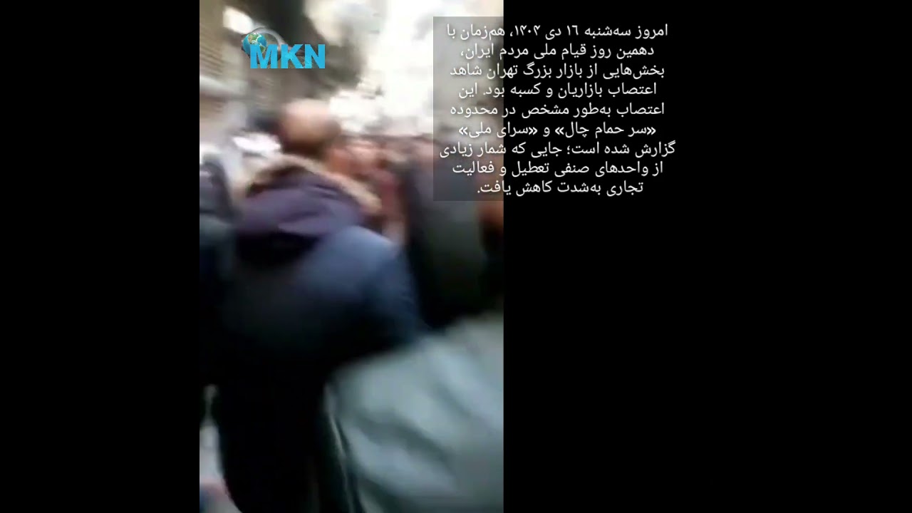 اعتصاب بازار تهران؛ نبض اقتصاد پایتخت در دهمین روز قیام ملی ایستاد