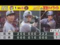 【8/16 広島-阪神 中継のハイライト】3連敗は阻止!これで日曜日は9連勝!(2026年8月16日 広島―阪神) #サンテレビボックス席