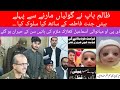Janat Fatima Ko Marney Se Pehle Zalim Baap Ne Jannat Ko Zameen Pe Patkha../Daily Point/