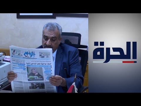 الأردن الصحف الورقية تتكبد خسائر مالية بسبب تراجع الإعلانات