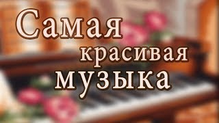 Самая Красивая Волшебная Музыка! Дмитрий Метлицкий &quot;Огонь любви&quot;/Beautiful Instrumental music