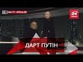 "Зоряні війни" Путіна, Вєсті Кремля, 27 березня 2019