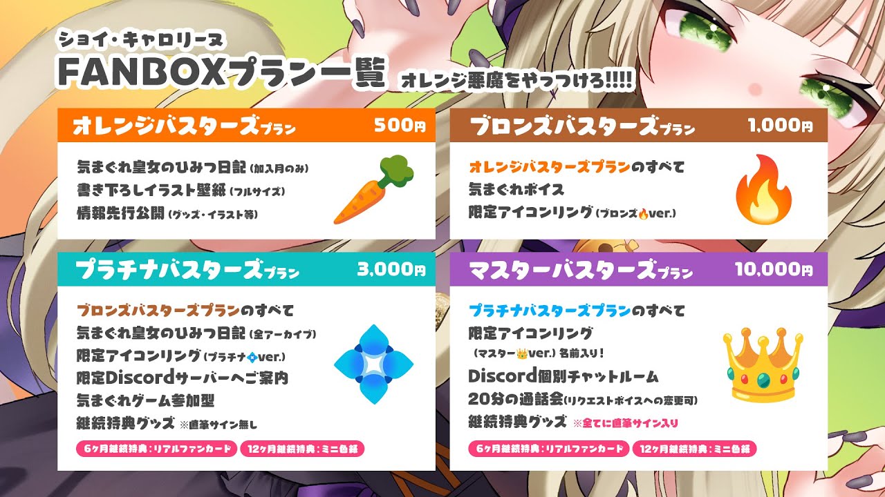 FANBOXのご案内🥕 - YouTube