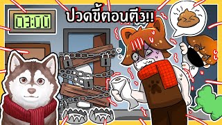 หมาสติแตกปวดขี้ตอนตี3 แต่ส้วมเข้าไม่ได้!! 🐾