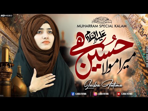 Muharram Manqabat || Mera Moula Moula Hussain || Laiba Fatima 