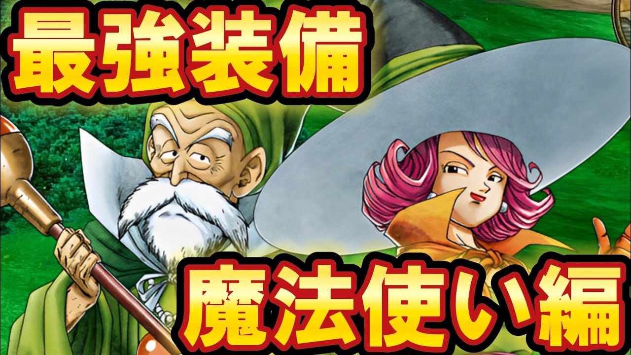 【K】光の剣・魔神の斧・天空の剣・神鳥の杖 ドラクエウォーク】神鳥の杖装備ガチャは引くべき？｜当たり装備