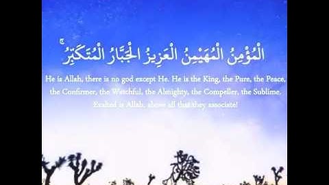 تلاوة جميلة آخر سورة الحشر