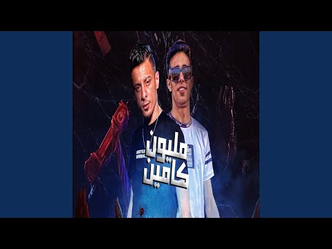 اتعمل مليون كامين لم اختك يا شورتها