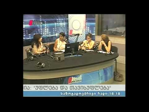 \"უფლება და თავისუფლება\" 30.06.16 საკანონმდებლო ცვლილებები ქუჩაში მცხოვრებ ბავშვთა  დასაცავად