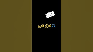 #القرآن_الكريم #تلاوة_مؤثرة #راحة_نفسية #إسلام_صبحي