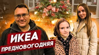 Икеа Уже Не Та! Что Купили?