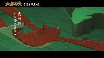 "大鱼海棠 (Big Fish & Begonia)" Official Music Video - Studio Mir + B&T Studio