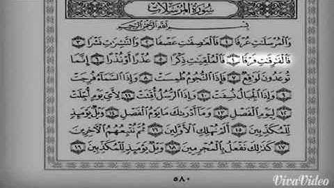 القارئ الشيخ سلمان العتيبي سورة المرسلات