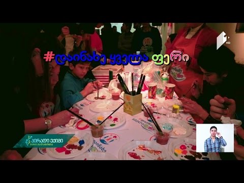 #დედისდღიური -  #დაინახე ყველა ფერი - საზოგადოებაში არსებული სტიგმის დაძლევა