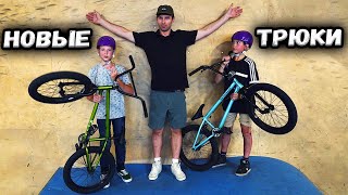 УЧИМ ПЕРВЫЕ ТРЮКИ на BMX - Тренировка в BMX школе