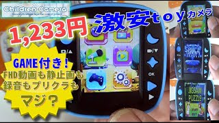 【お子様ランチ】的キッズアクションカメラ！ゲーム付きで1,233円！Amazonprime　【メニュー編】