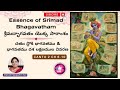 Essence of srimad bhagavathamcanto 2 ch 610chatuh sloki bhagavathamten topics of bhagavatham