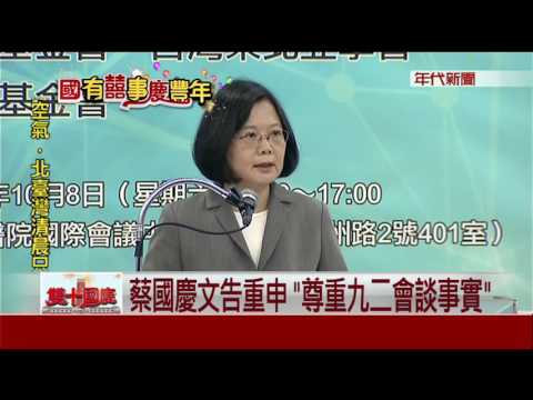 蔡國慶文告綱要 穩兩岸重內政