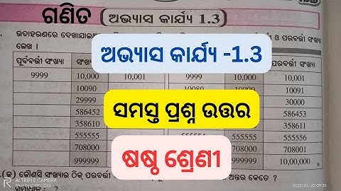 Class 6 math exercise 1.3 question answer l odia medium l #class6math