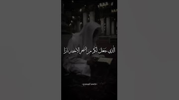 تلاوة للقارئ/ عاصم التويجري من سورة يس