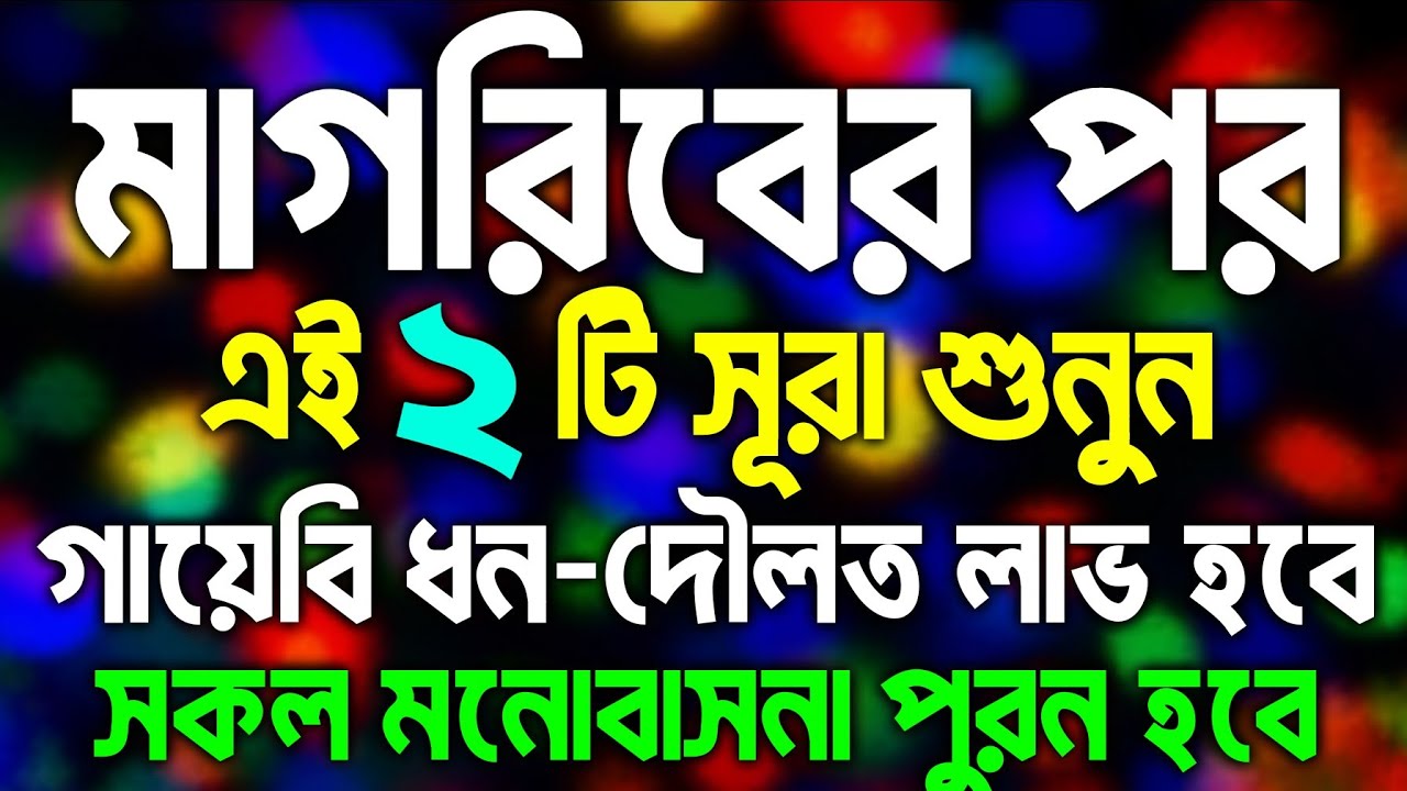 সকল মনোবাসনা পুরন হবে,  সকল বিপদ দূর হবে। আল্লাহর গায়েবি সাহায্য আসবে।যাদু কুফরি বান টোনা কেটে যাবে।