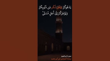 ومالنا ألا نتوكل على الله وقد هدانا سبلنا - من سورة إبراهيم - برواية السوسي