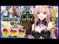 【ワイルズ/参加型 】ウズミナ、タマミツネしたり星10歴戦王4体クエやったり一狩り行こうぜ！🦋エンジョイ勢 【 Vtuber/MHWs 】