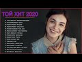 ТОЙ ХИТ 2020 💗  -  Қазақстан той әндері 2020 💗  - Қазақстан музыкасы 2020 💗