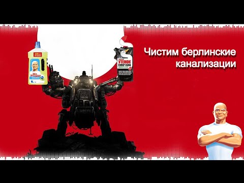 Видео: Блацковица смыли в унитаз - Wolfenstein: The New Order (Part 3)