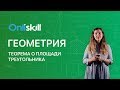 Геометрия 9 класс : Теорема о площади треугольника