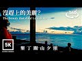 5K 360 VR Taiwan Walk 屏東關山落日餘暉?Pingdong Guanshan Sunset | Asmr Amateur Ambiencekenting national park