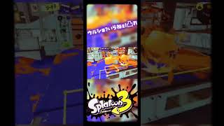 【Splatoon3】ウルショ？いらねぇ！凸れ　〈プレイ自体全然上手くないです､､､〉スプラトゥーン3 キル集 splatoon3 おすすめshorts short