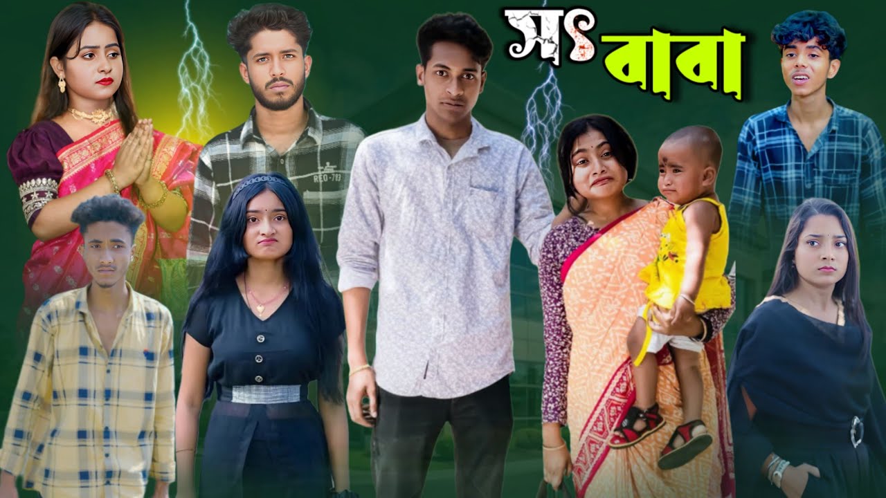 সৎ বাবা || Shot baba || New Bangla sad natok || #banglanatok #emotional #sadnatok #trending #sad