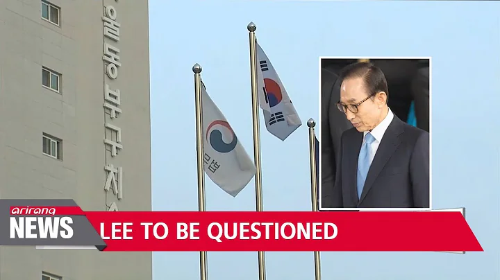 secutors to question detained ex-president Lee Myung-bak on Monday - DayDayNews