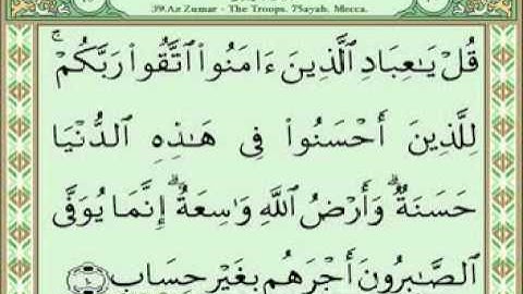 سورة الزمر 1-31