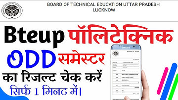 Bteup result kaise check kre | How to check up polytechnic result | Diploma Ka result kaise dekhe