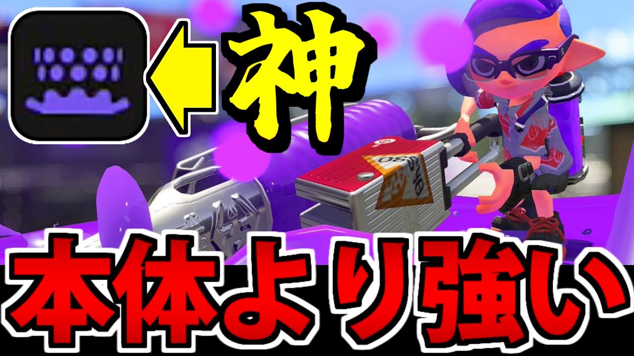 【スプラ3】にわかの「ヴァリアブルローラー」を支える神 「トラップ先輩」が頼もしすぎるぜ!!