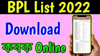 BPL List Download Online 2022 || How To Download BPL List || BPL List Assam 2022 screenshot 2