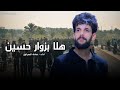 هلا بزوار حسين حياكم الله صادق البصراوي 2025 جديد اقوى لطمية للمشاية حماسية هلا بزوار حسين حياكم الله صادق البصراوي 2025 جديد اقوى لطمية للمشاية حماسية