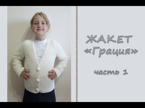 Жакет спицами девочке