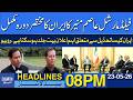 Field Marshal Asim Munir Completes Short Visit to Iran | Dawn Headlines 08 PM