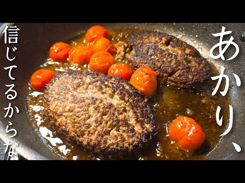 酒蒸しハンバーグ by 料理研究家リュウジのバズレシピ