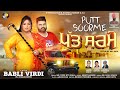 Putt Soorme Babli Virdi Mr Paul Guru Ravidas Ji New Songs Latest Song JP Production 2023 mp3